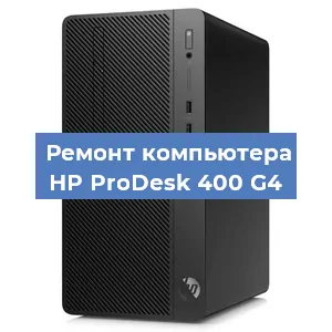 Замена термопасты на компьютере HP ProDesk 400 G4 в Москве